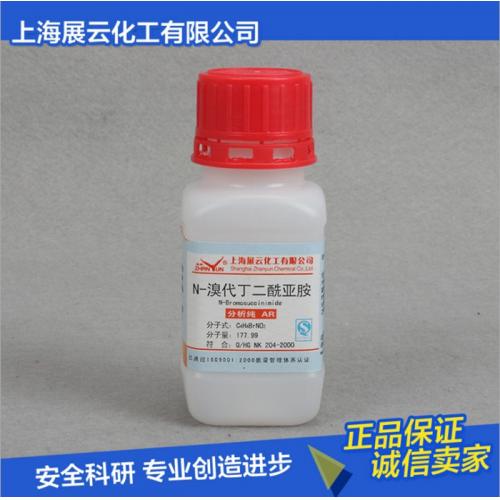 N-溴代丁二酰亞胺