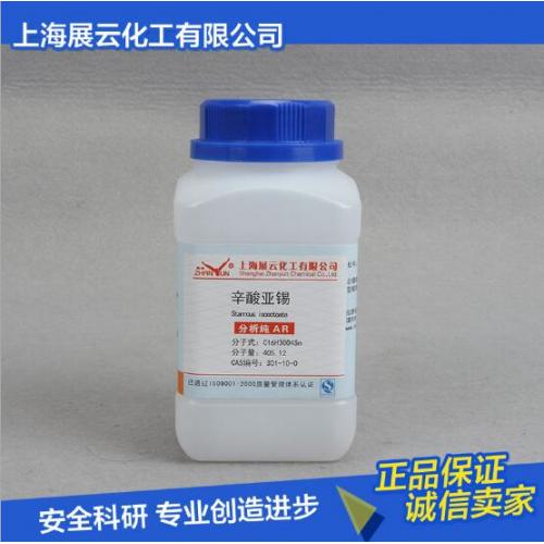 辛酸亞錫