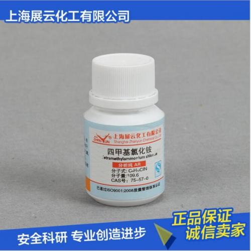四甲基氯化銨