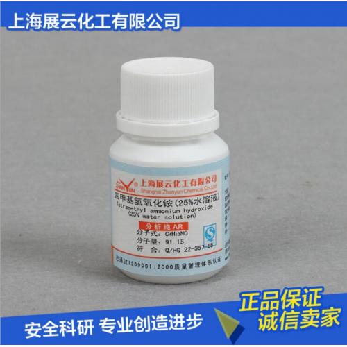 四甲基氫氧化銨溶液