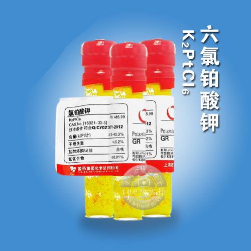 六氯鉑酸鉀CAS號(hào)16921-30-5化學(xué)式K2PtCl6