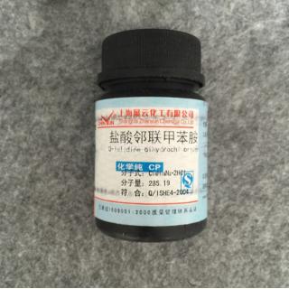 鹽酸鄰聯(lián)甲苯胺