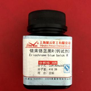 依來鉻藍(lán)黑R 鈣試劑