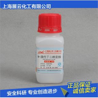 N-溴代丁二酰亞胺