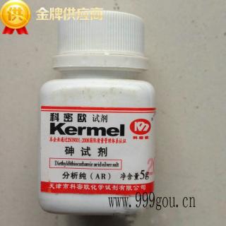 二乙基二硫代氨基甲酸銀（砷試劑）