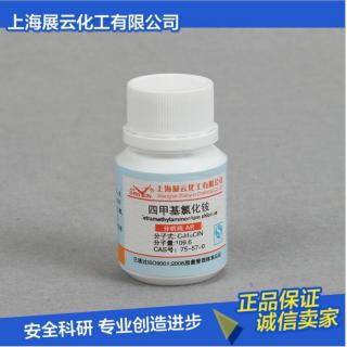 四甲基氯化銨
