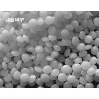 共聚甲醛pom價(jià)格多少錢一噸