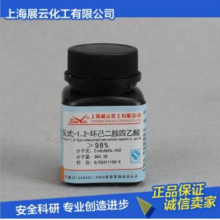反式-1 2-環(huán)己二胺四乙酸
