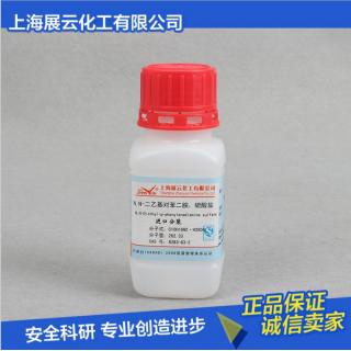 對氨基-N,N-二乙基苯胺硫酸鹽