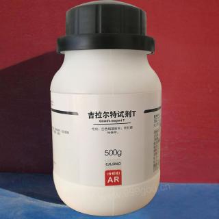 吉拉爾特試劑T