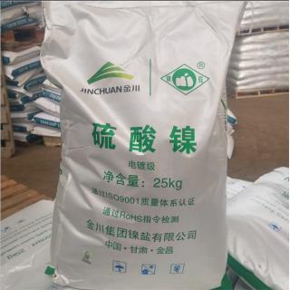 硫酸鎳化學(xué)作用電鍍吉恩廠家價格