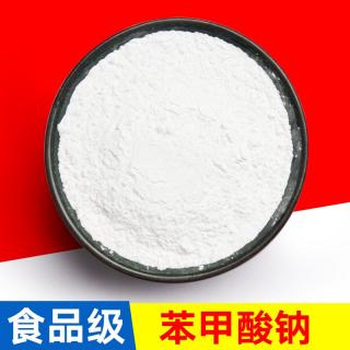 苯甲酸鈉食品級高效防腐劑多少錢