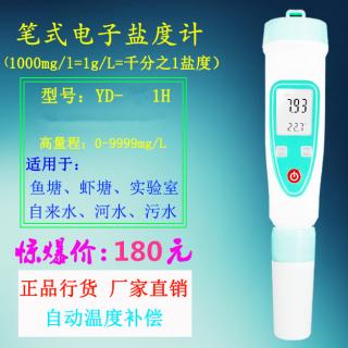 筆式鹽度計(jì)