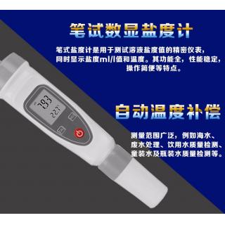 筆式鹽度計(jì)