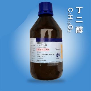 1,4-丁二醇CAS號(hào)110-63-...