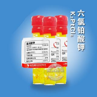 六氯鉑酸鉀CAS號(hào)16921-30-...