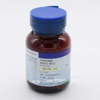 苯酚紅