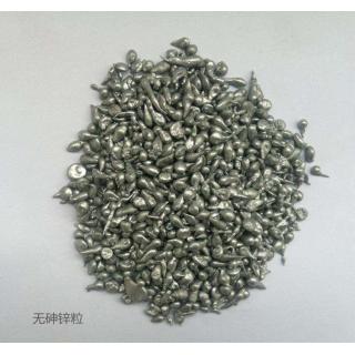 無(wú)砷鋅粒