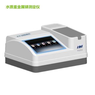 水質(zhì)重金屬銻測(cè)定儀