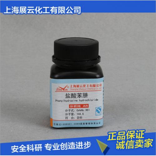 鹽酸苯肼