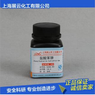 鹽酸苯肼