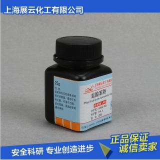 鹽酸苯肼