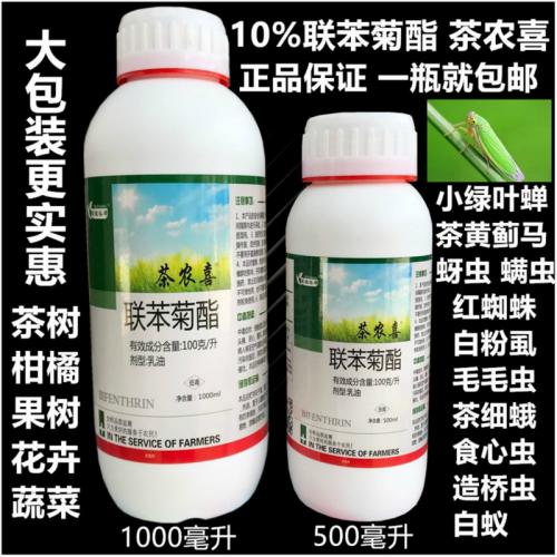 聯(lián)苯菊酯