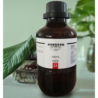 茴香腦