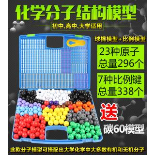 化學(xué)分子結(jié)構(gòu)模型