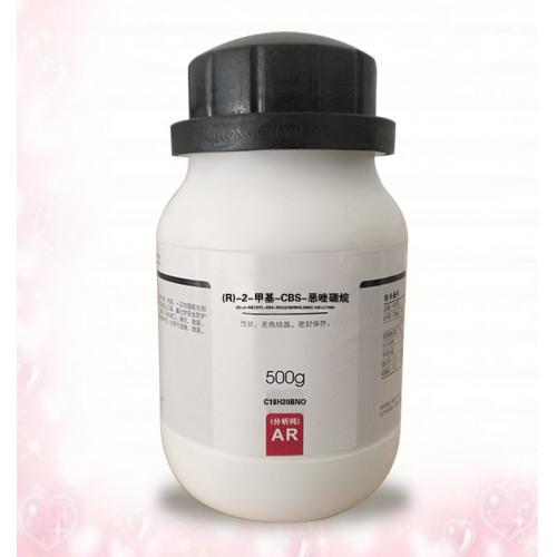 (R)-2-甲基-CBS-惡唑硼烷