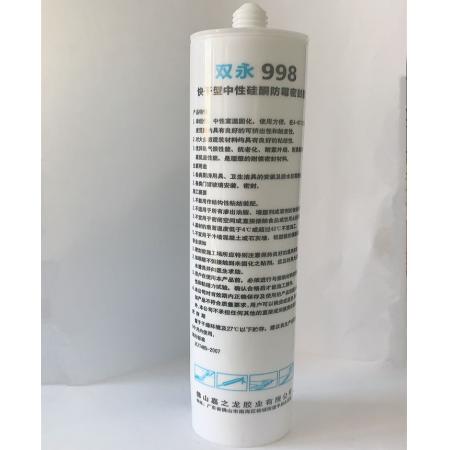 【密封膠】998快干型中性硅酮防霉密封膠