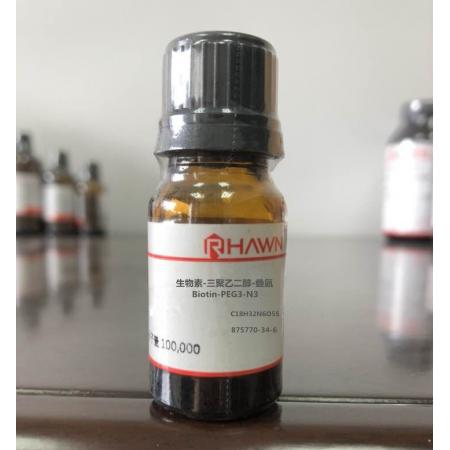 生物素-三聚乙二醇-疊氮
