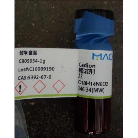鎘試劑（對硝基苯重氮氨基偶氮苯）