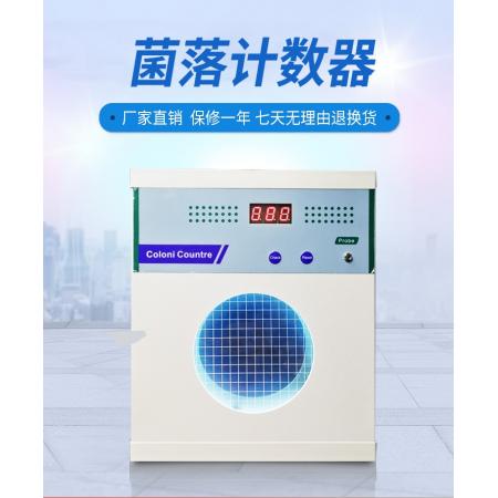 菌落計(jì)數(shù)器