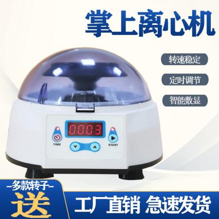 微量離心機(jī)