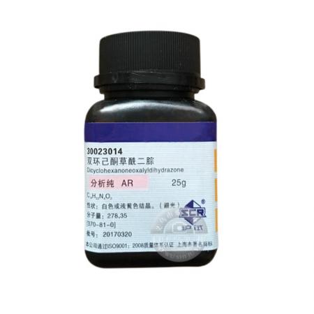 雙環(huán)己酮草酰二腙