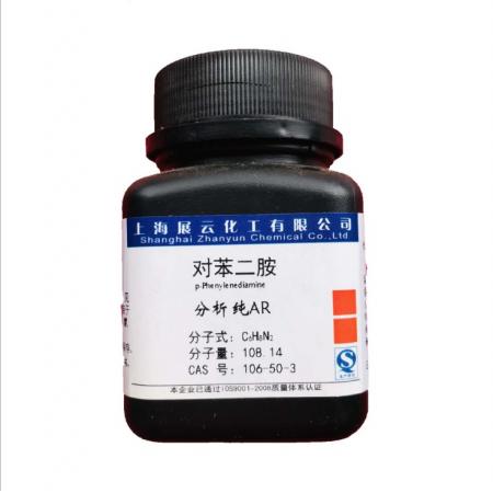 對(duì)苯二胺