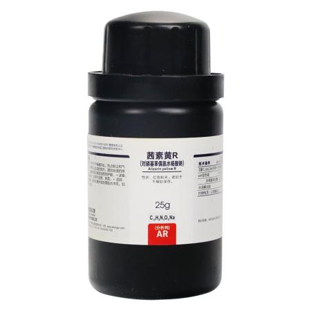 茜素黃R
