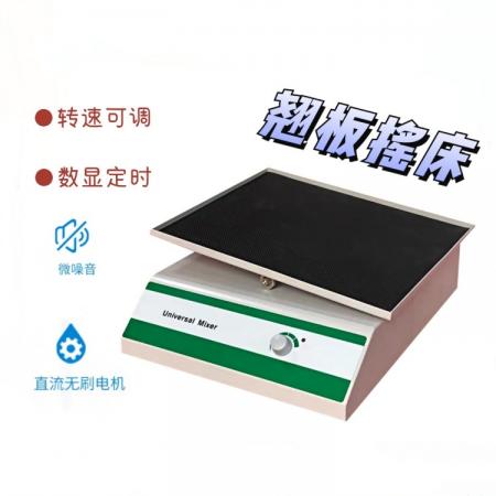 多功能翹板搖床振蕩器