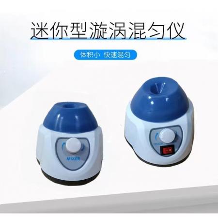 迷你混勻儀混合器