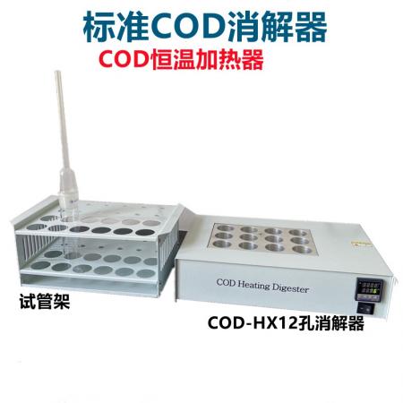 COD消解器
