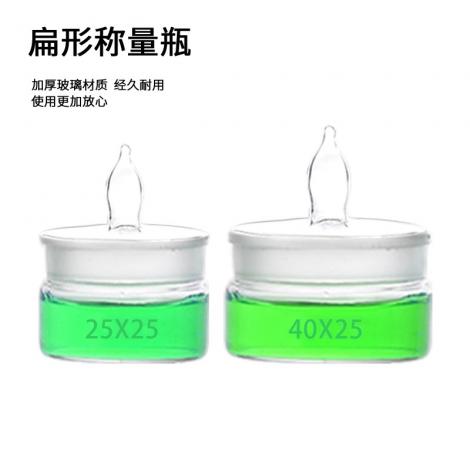 高硼硅扁形玻璃稱量瓶
