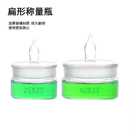 高硼硅扁形玻璃稱量瓶