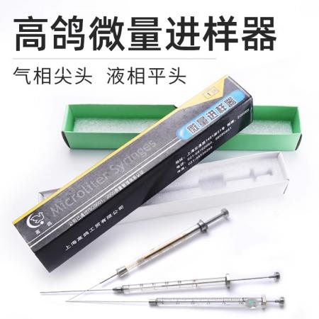 上海高鴿微量進樣器