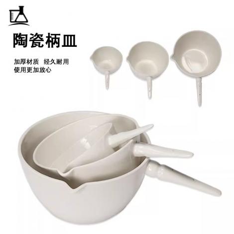 柄皿瓷蒸發(fā)皿