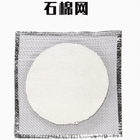 石棉網(wǎng)