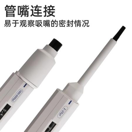求精移液槍