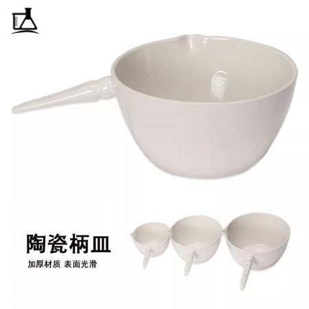 柄皿瓷蒸發(fā)皿