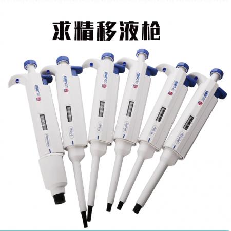 求精移液槍