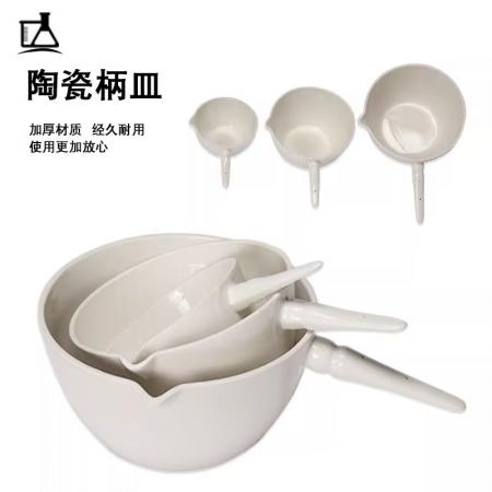 柄皿瓷蒸發(fā)皿